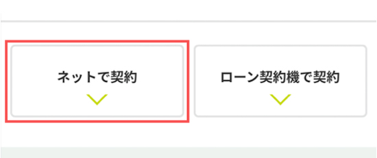 SMBCモビットの申込画面
